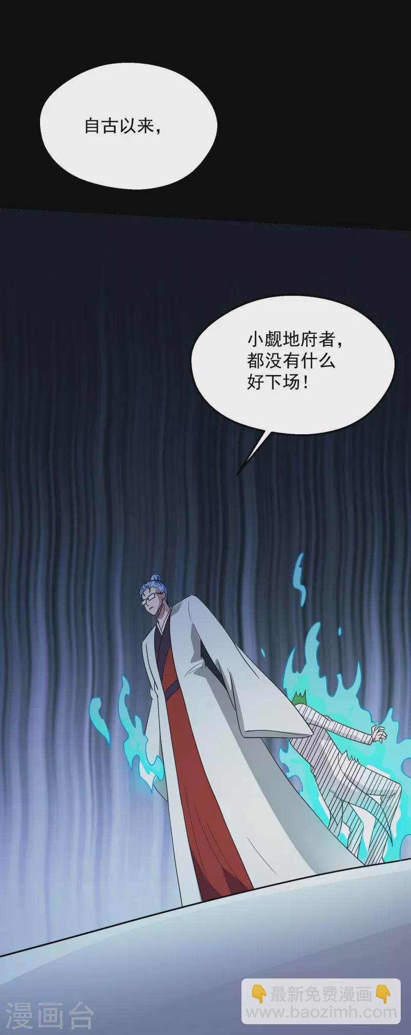 🍼地府我开的 第770话 西方超凡者的待客之道 第30页
