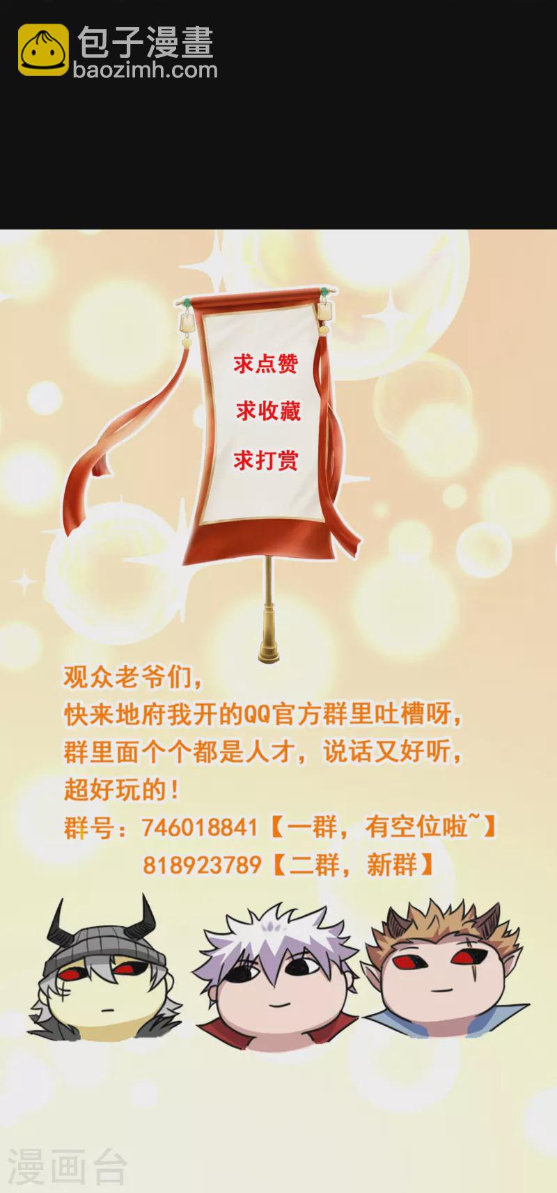🍼地府我开的 第770话 西方超凡者的待客之道 第33页