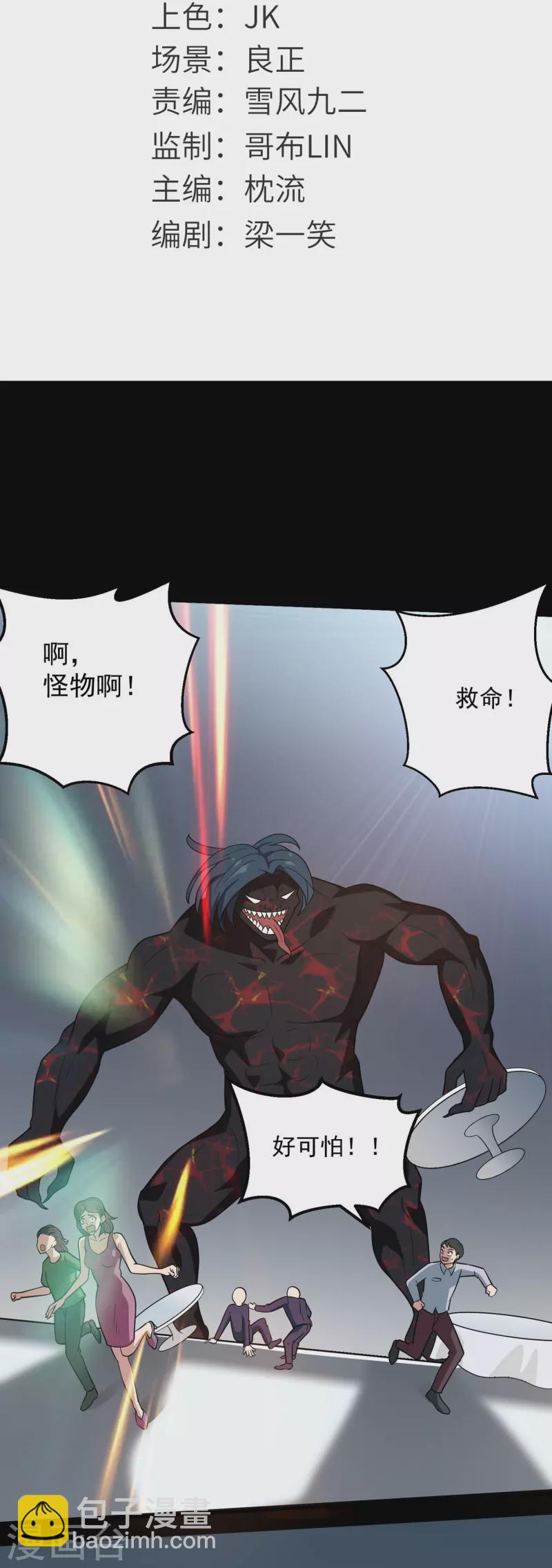 🍼地府我开的 第772话 真是目中无人！ 第2页