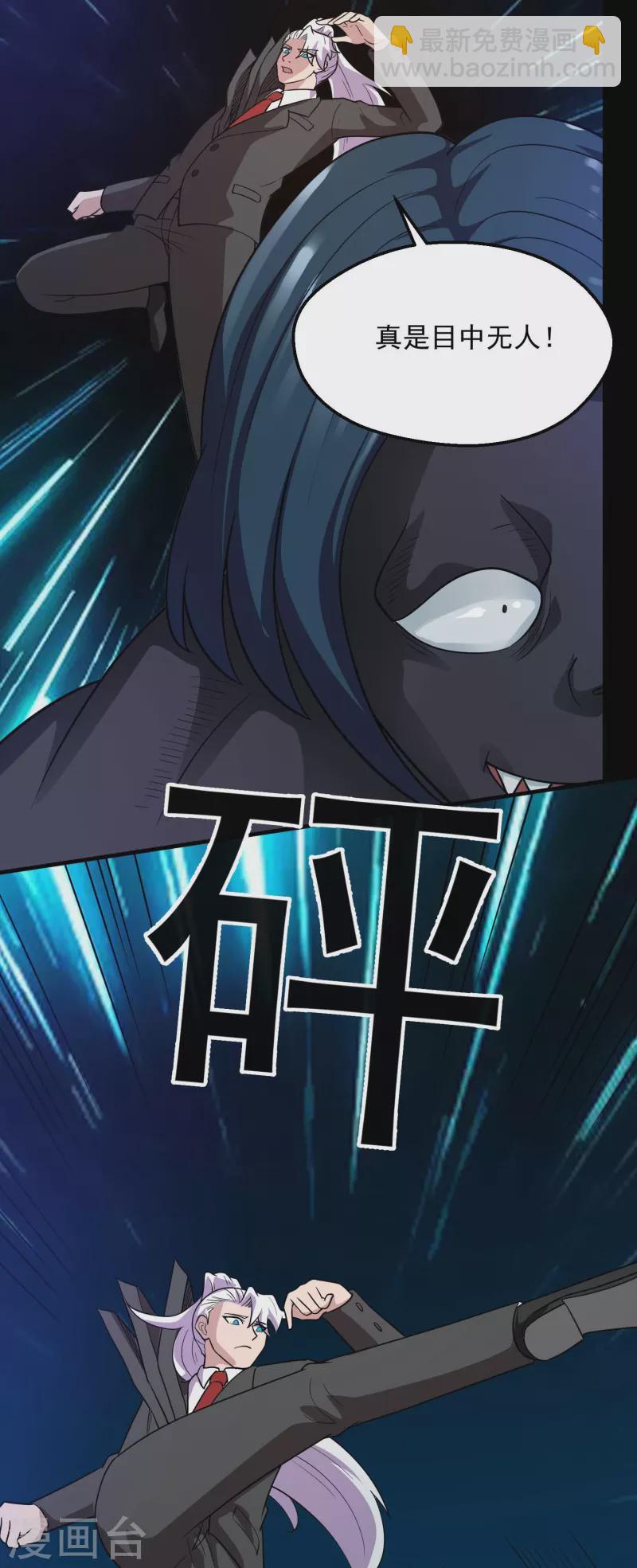 🍼地府我开的 第772话 真是目中无人！ 第23页