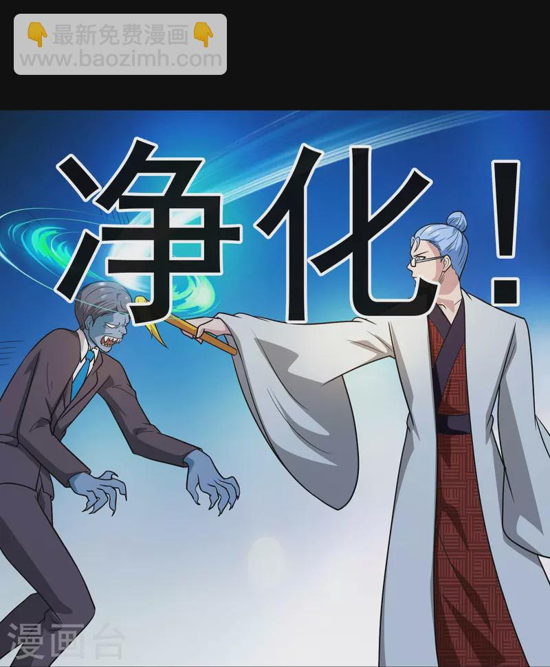 🍼地府我开的 第772话 真是目中无人！ 第27页