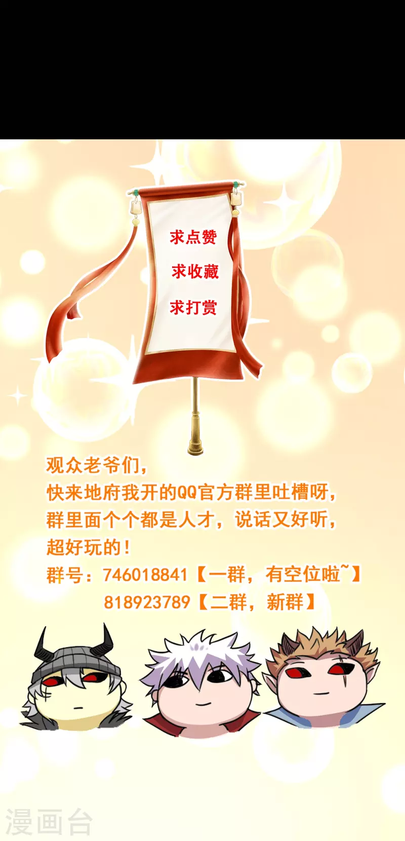 🍼地府我开的 第772话 真是目中无人！ 第33页