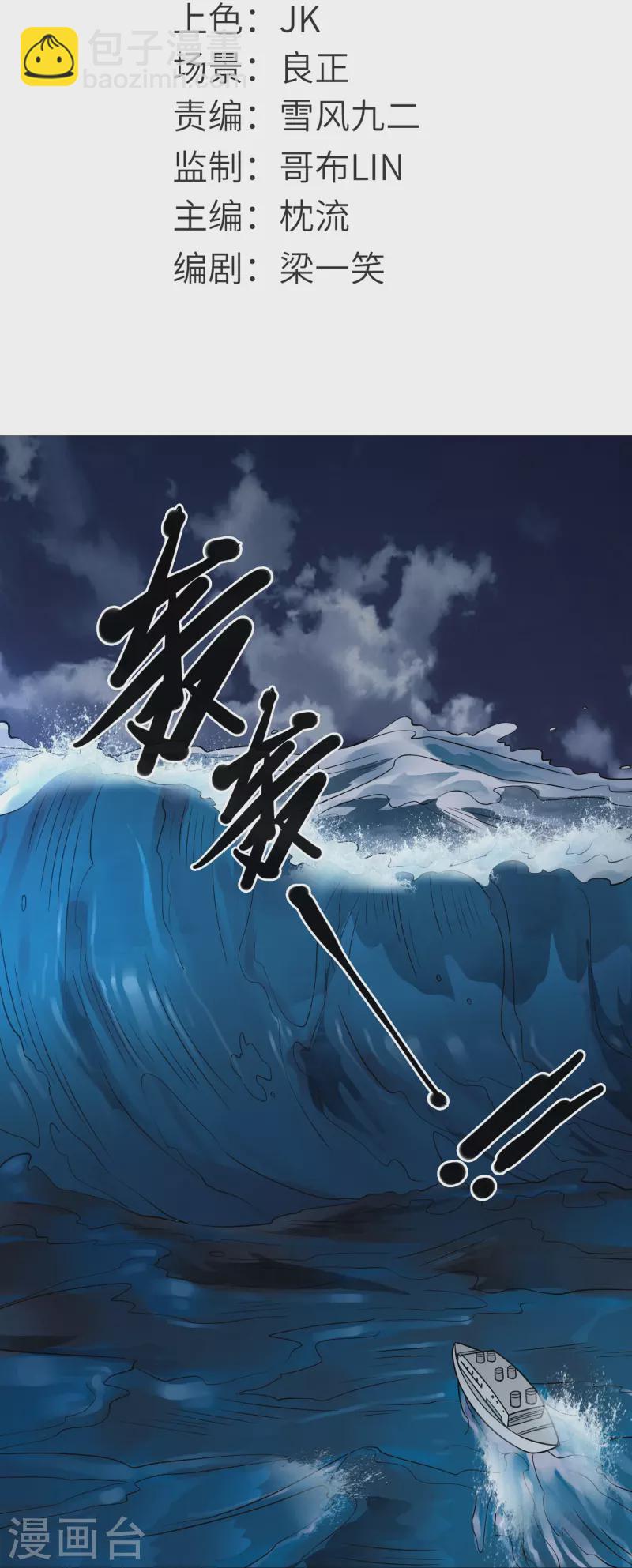 🍼地府我开的 第774话 海中疾驰航行！ 第2页