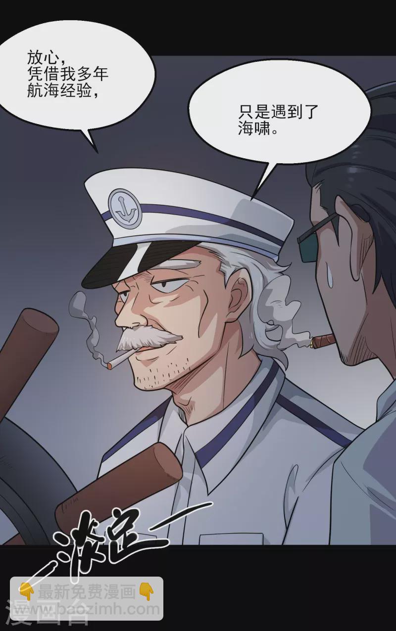 🍼地府我开的 第774话 海中疾驰航行！ 第4页