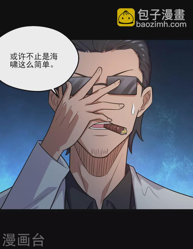 🍼地府我开的 第774话 海中疾驰航行！ 第6页