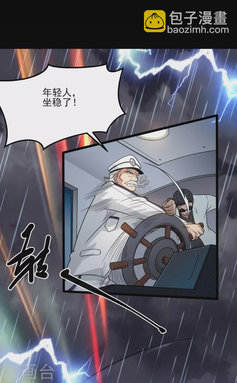 🍼地府我开的 第774话 海中疾驰航行！ 第7页