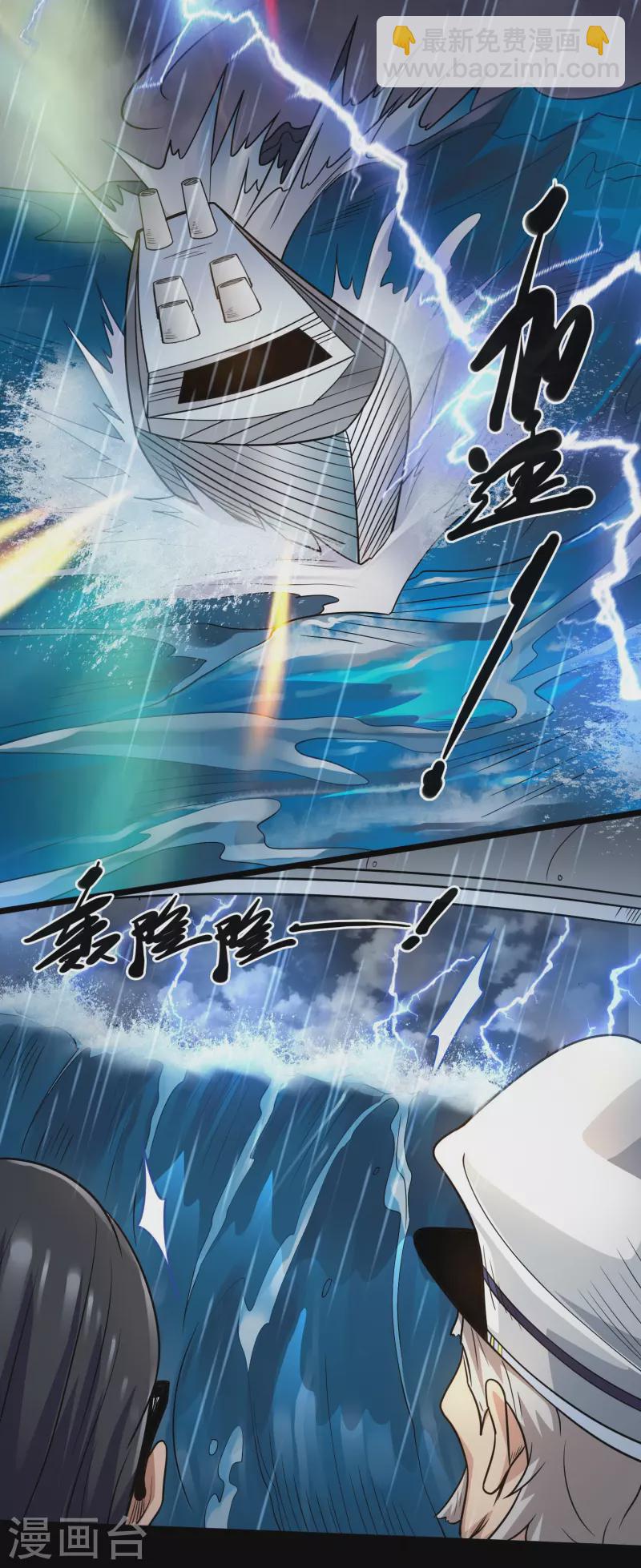 🍼地府我开的 第774话 海中疾驰航行！ 第8页