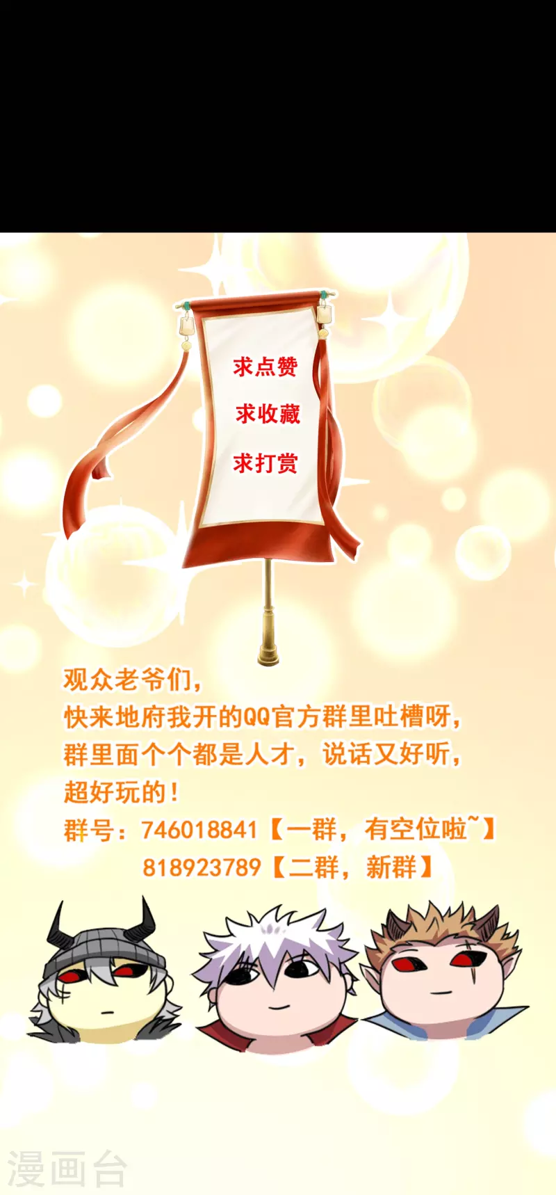 🍼地府我开的 第776话 这是……！ 第30页