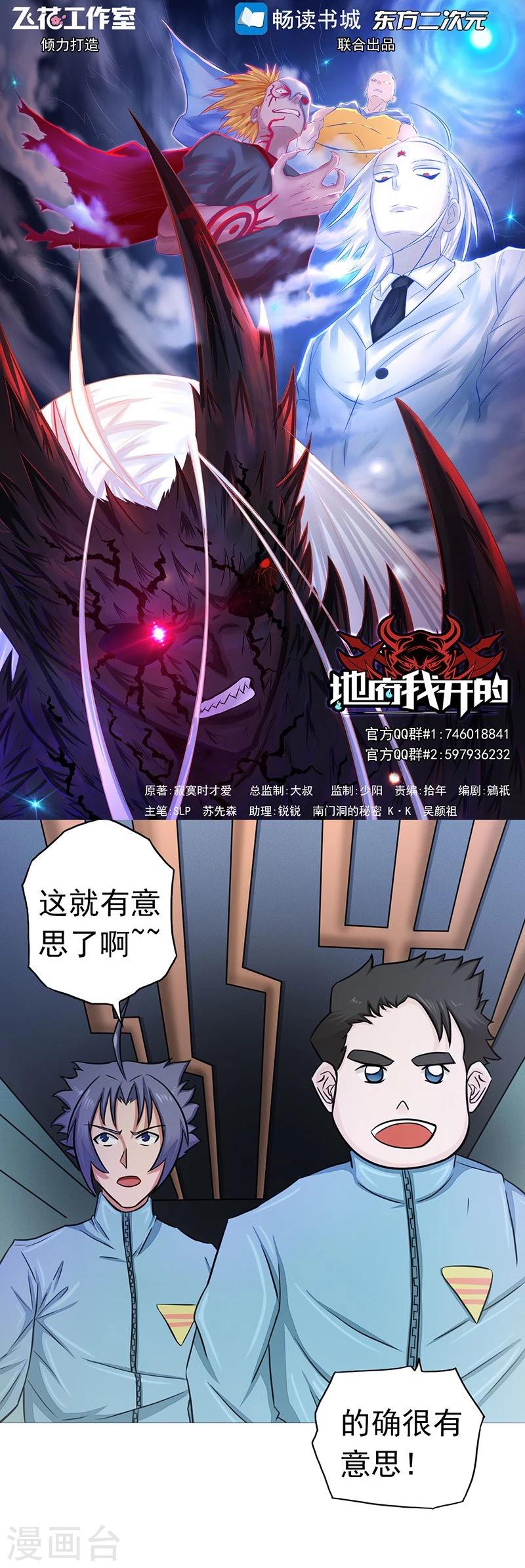 🍼地府我开的 第79话 激流 第1页
