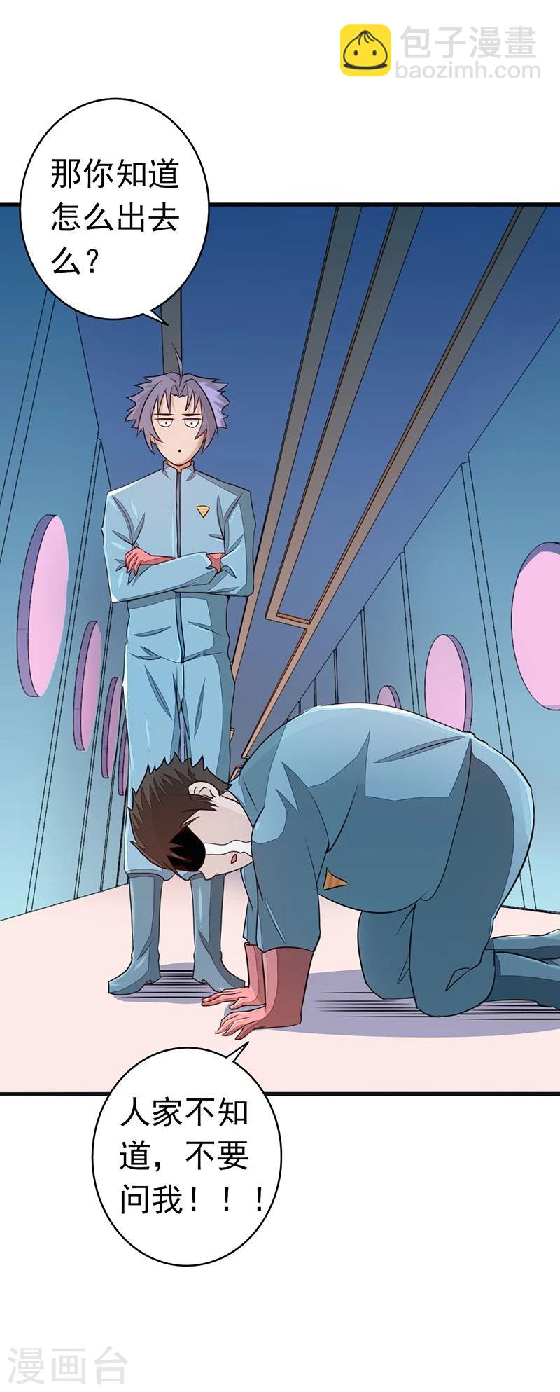 🍼地府我开的 第79话 激流 第16页