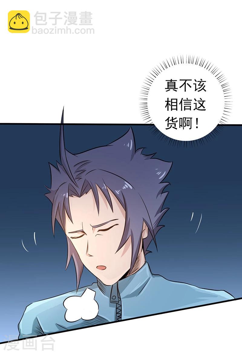 🍼地府我开的 第79话 激流 第17页