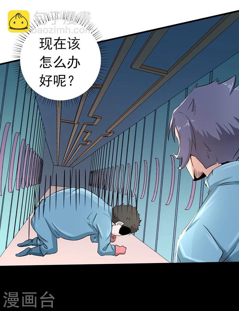 🍼地府我开的 第79话 激流 第18页