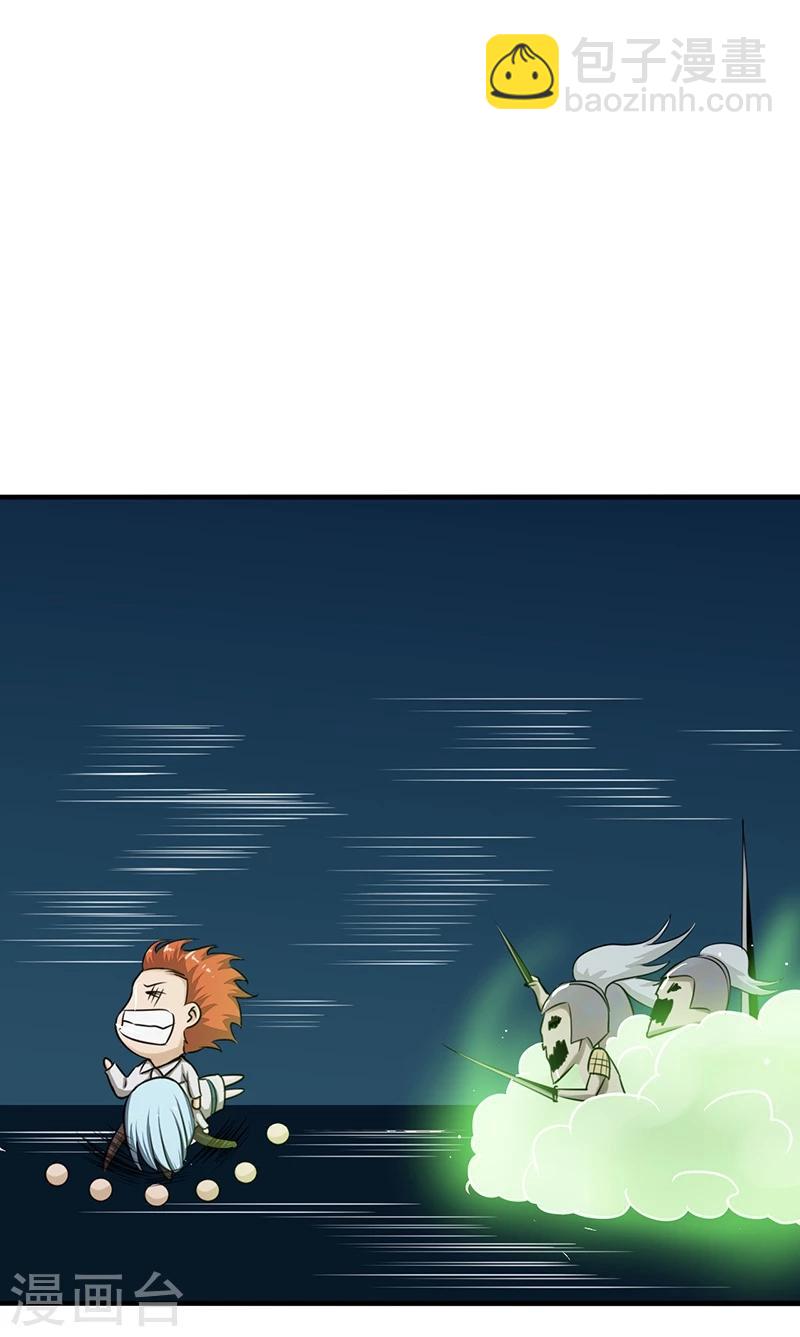 🍼地府我开的 第79话 激流 第25页