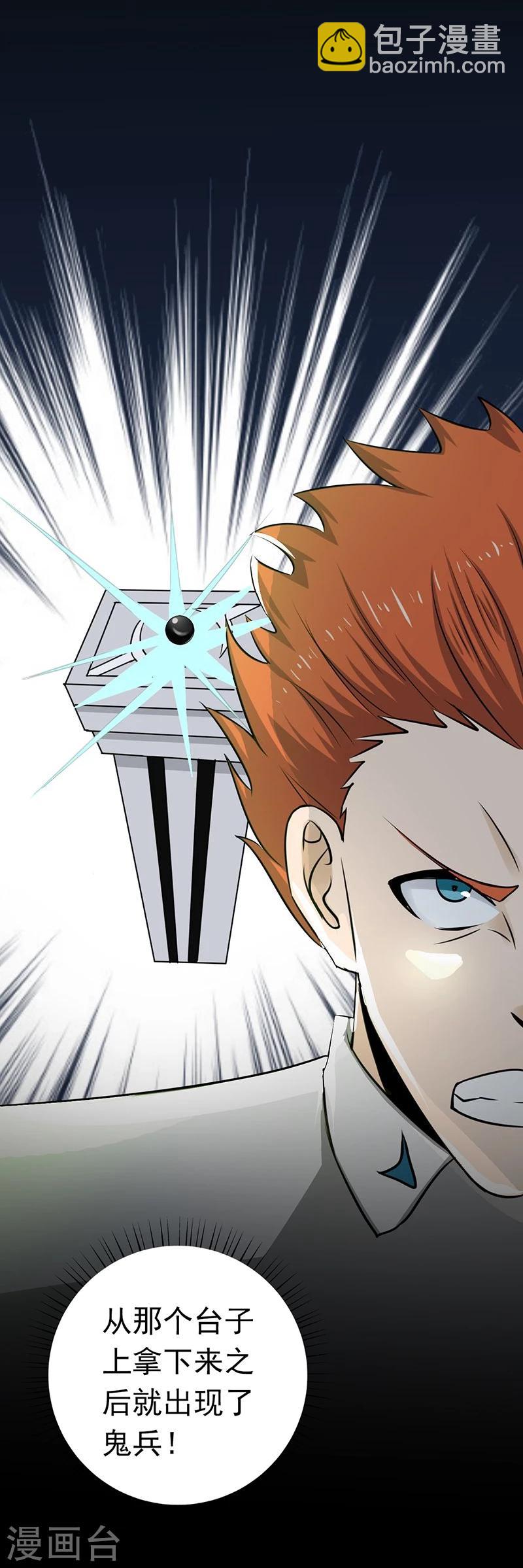🍼地府我开的 第79话 激流 第28页