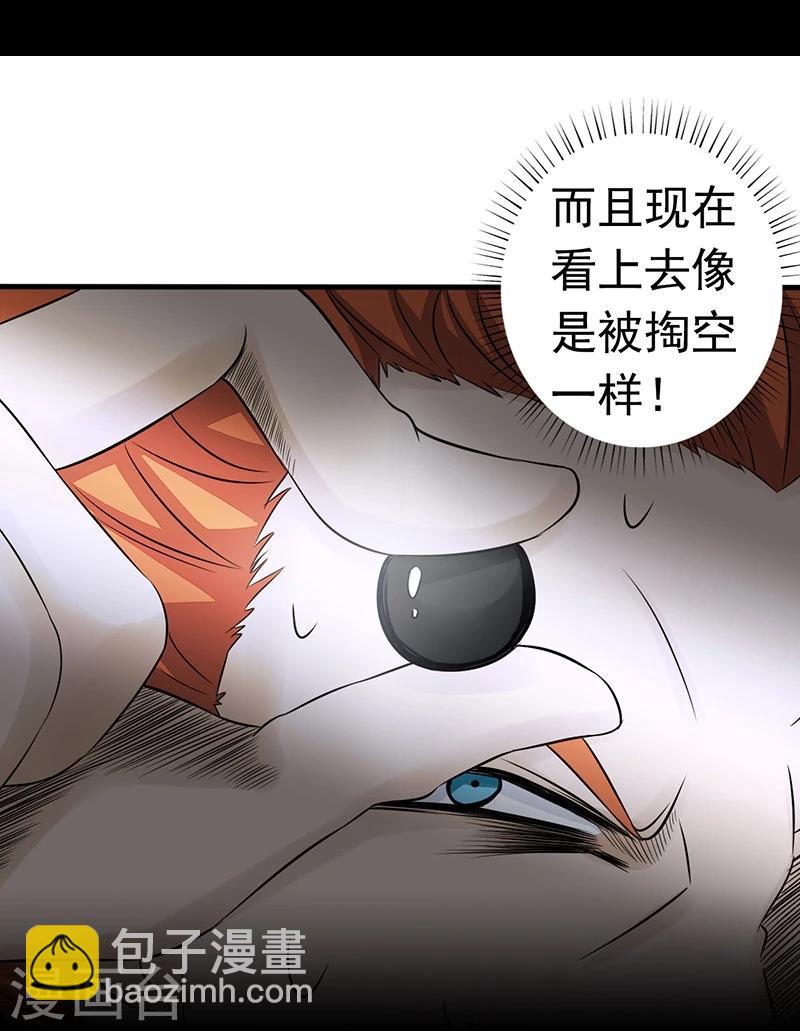 🍼地府我开的 第79话 激流 第29页