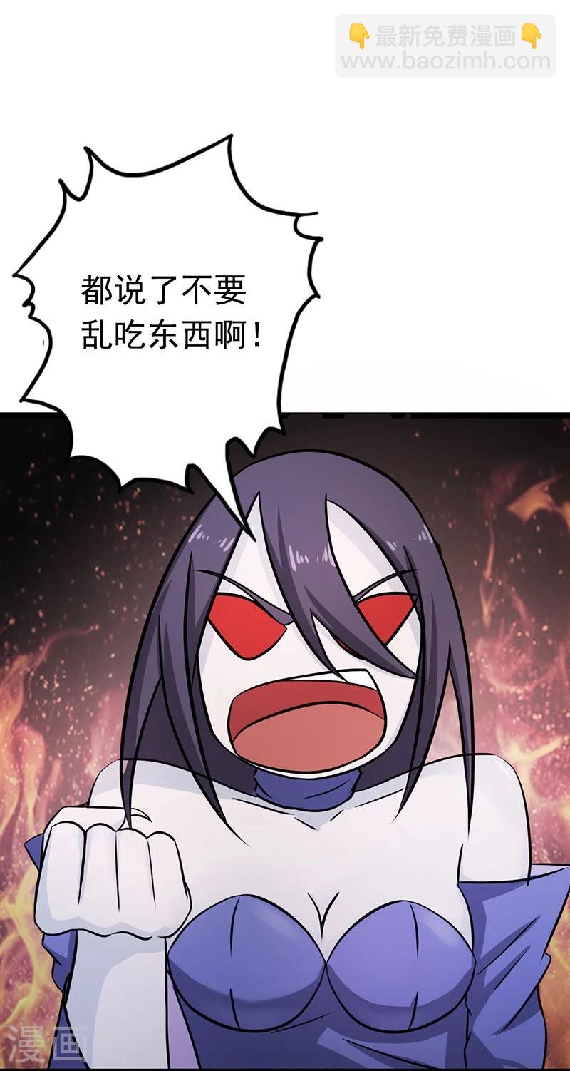 🍼地府我开的 第79话 激流 第34页