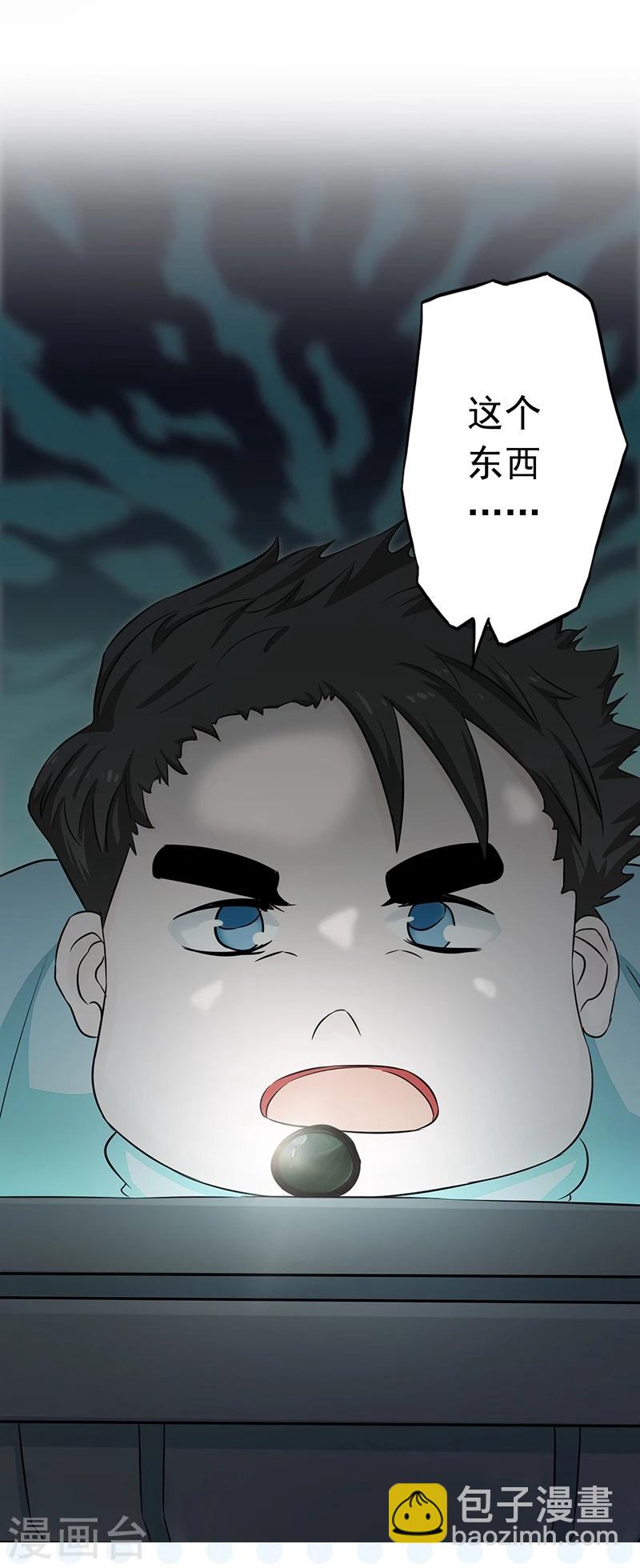 🍼地府我开的 第79话 激流 第38页