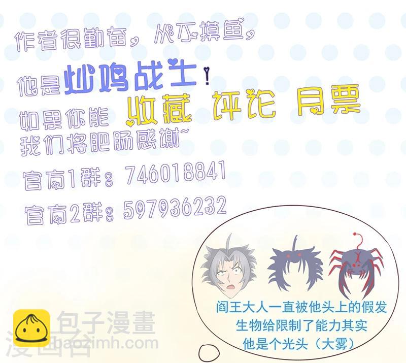 🍼地府我开的 第79话 激流 第39页