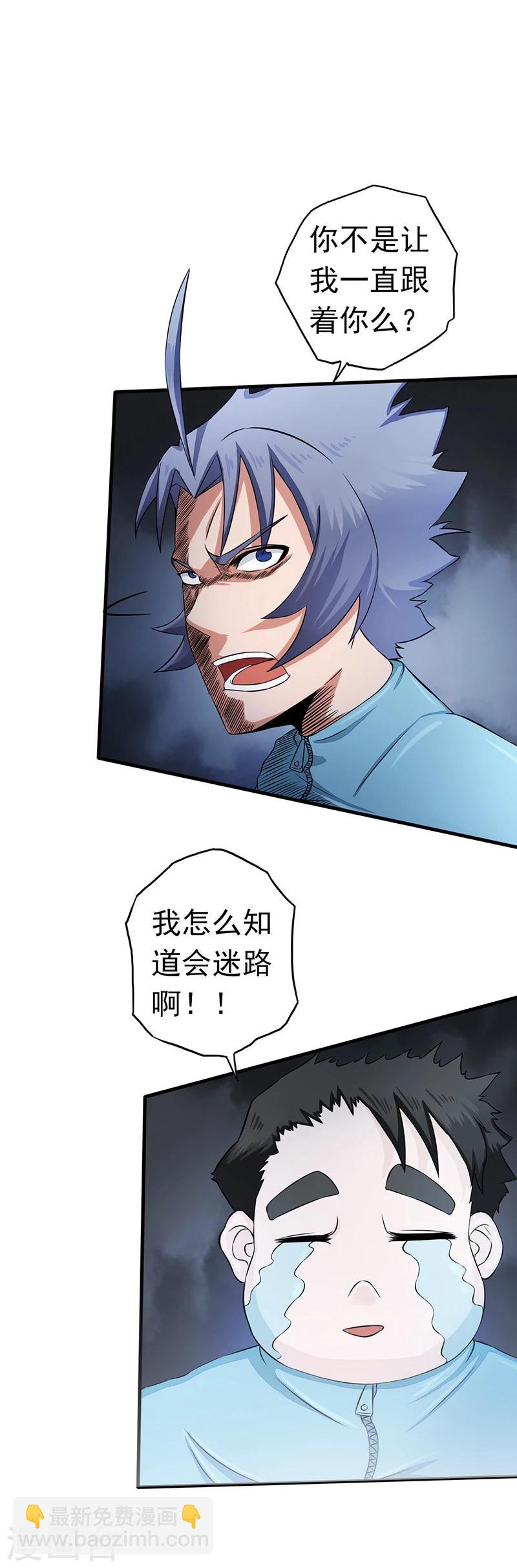 🍼地府我开的 第79话 激流 第5页