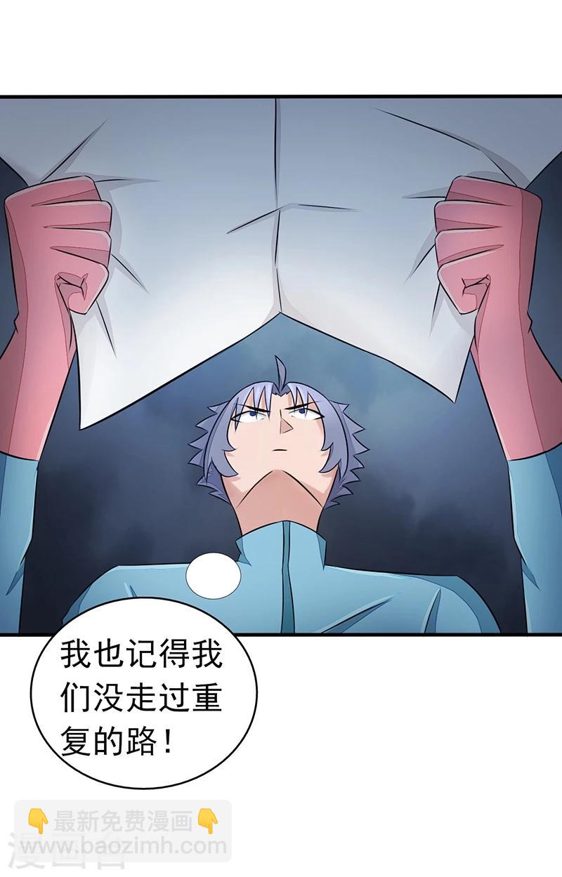 🍼地府我开的 第79话 激流 第9页