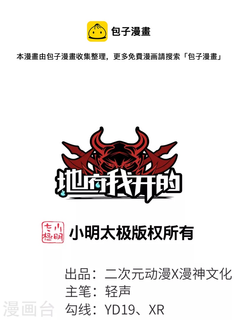 🍼地府我开的 第778话 西塞展开六翼！ 第1页