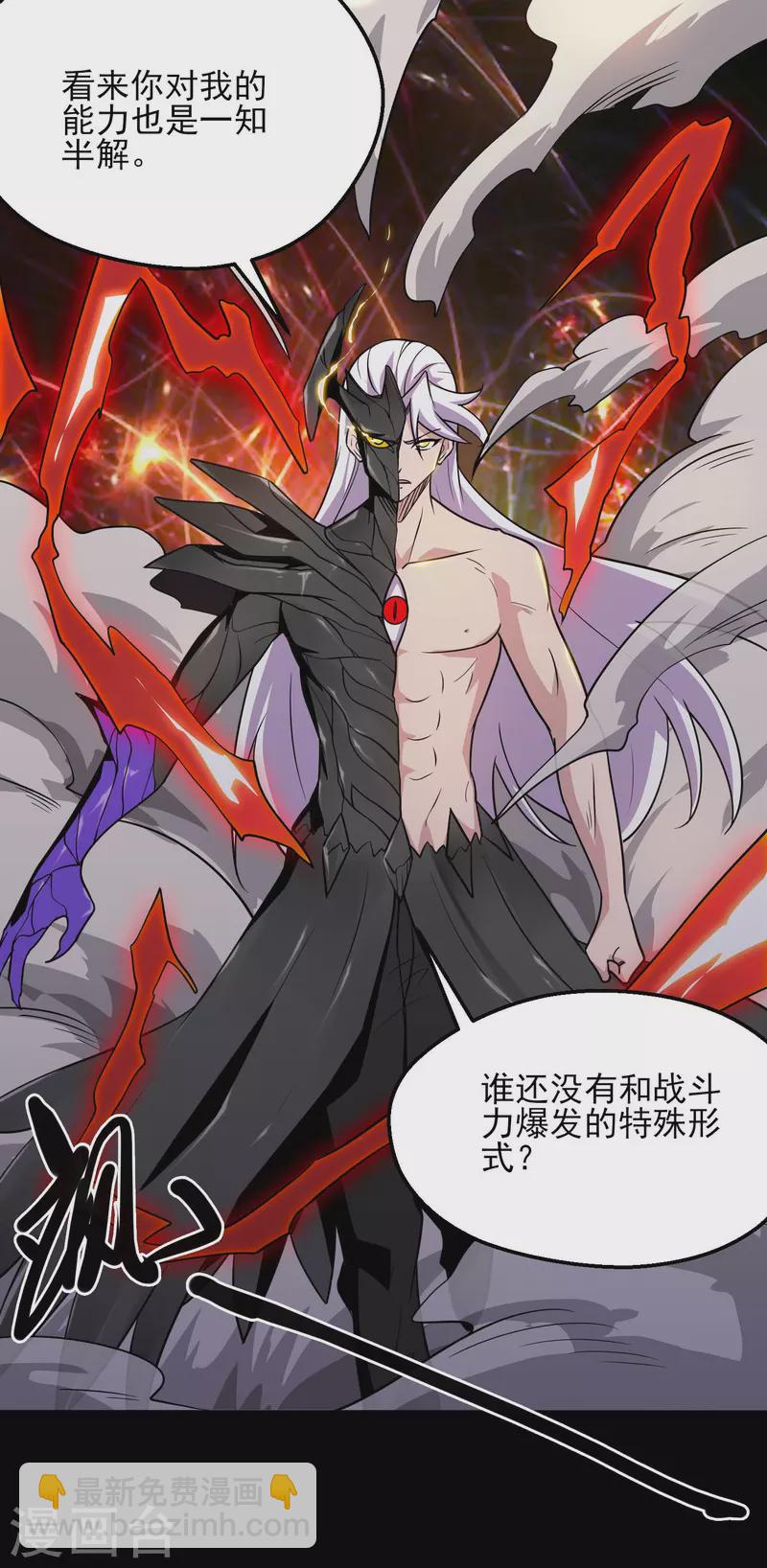 🍼地府我开的 第778话 西塞展开六翼！ 第11页