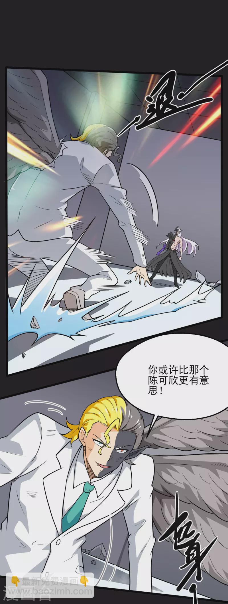 🍼地府我开的 第778话 西塞展开六翼！ 第14页