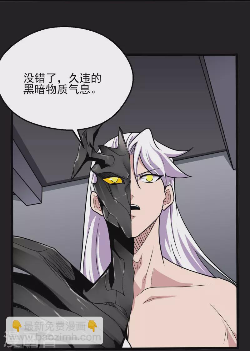 🍼地府我开的 第778话 西塞展开六翼！ 第17页