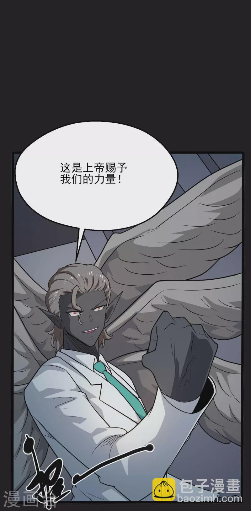 🍼地府我开的 第778话 西塞展开六翼！ 第19页