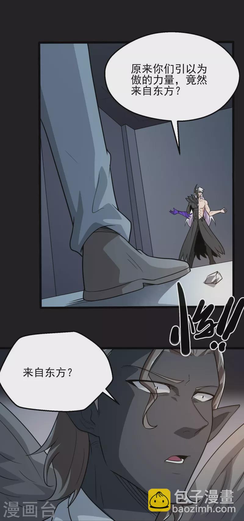 🍼地府我开的 第778话 西塞展开六翼！ 第20页
