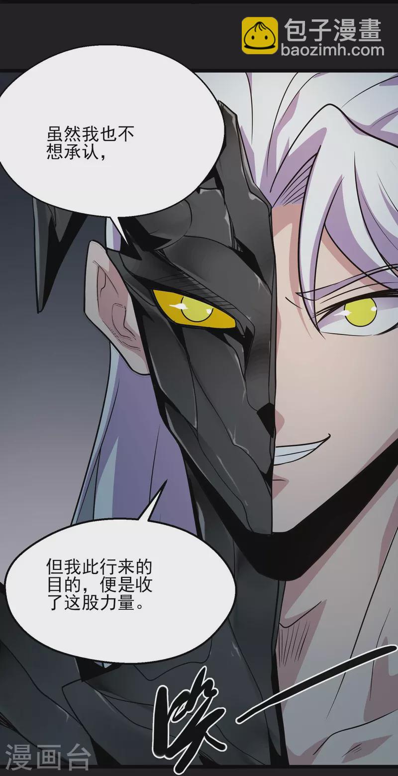 🍼地府我开的 第778话 西塞展开六翼！ 第21页