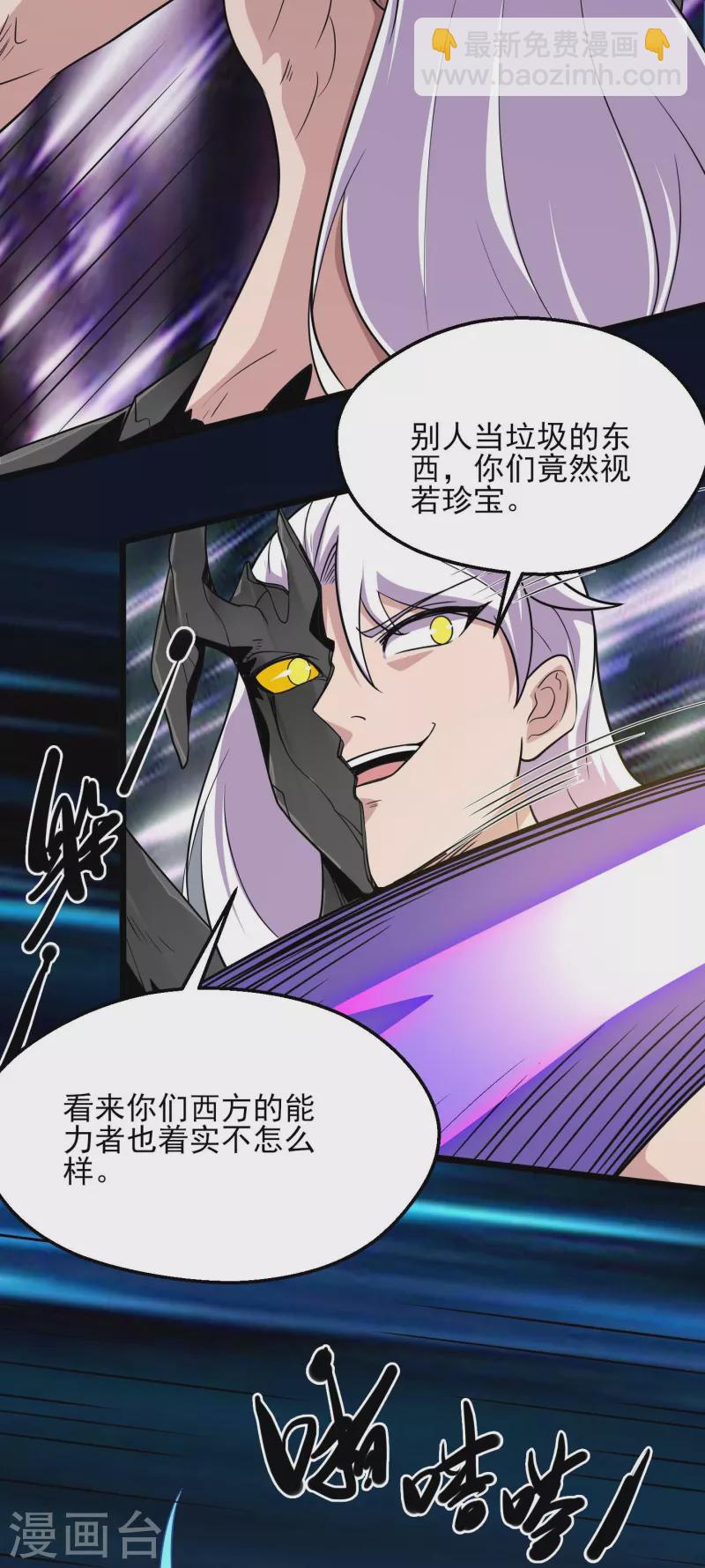 🍼地府我开的 第778话 西塞展开六翼！ 第25页