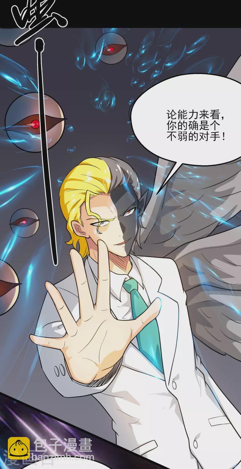 🍼地府我开的 第778话 西塞展开六翼！ 第3页