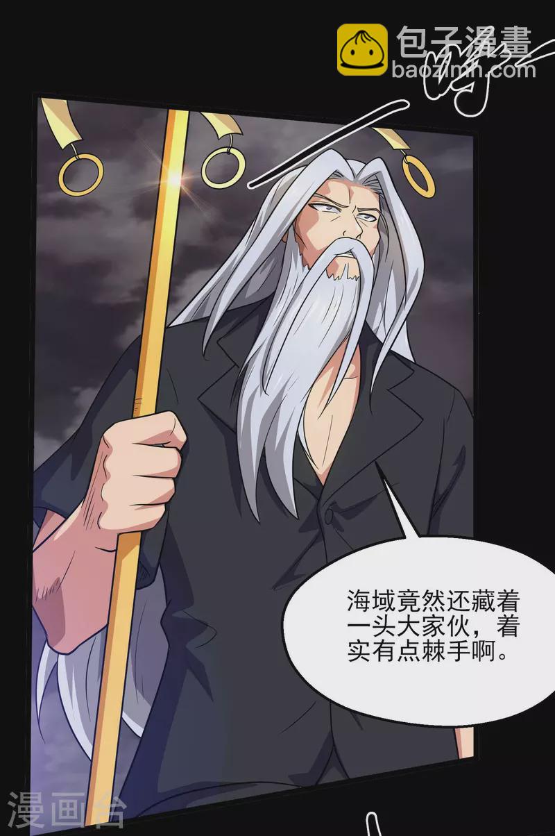 🍼地府我开的 第778话 西塞展开六翼！ 第31页