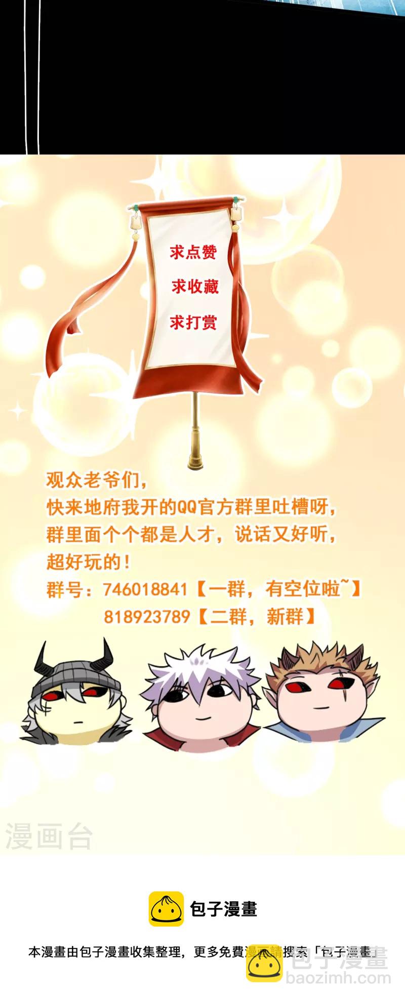 🍼地府我开的 第778话 西塞展开六翼！ 第34页