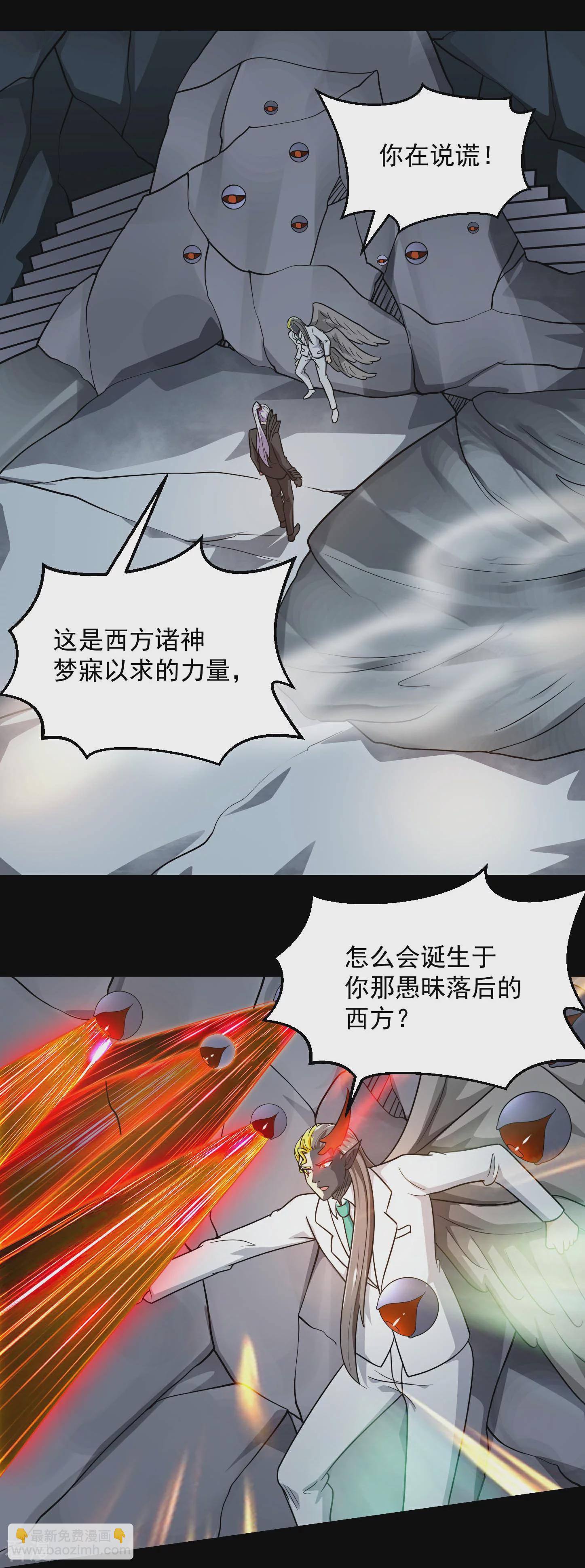 🍼地府我开的 第780话 东方的乡巴佬想要阻挠我的计划！ 第14页