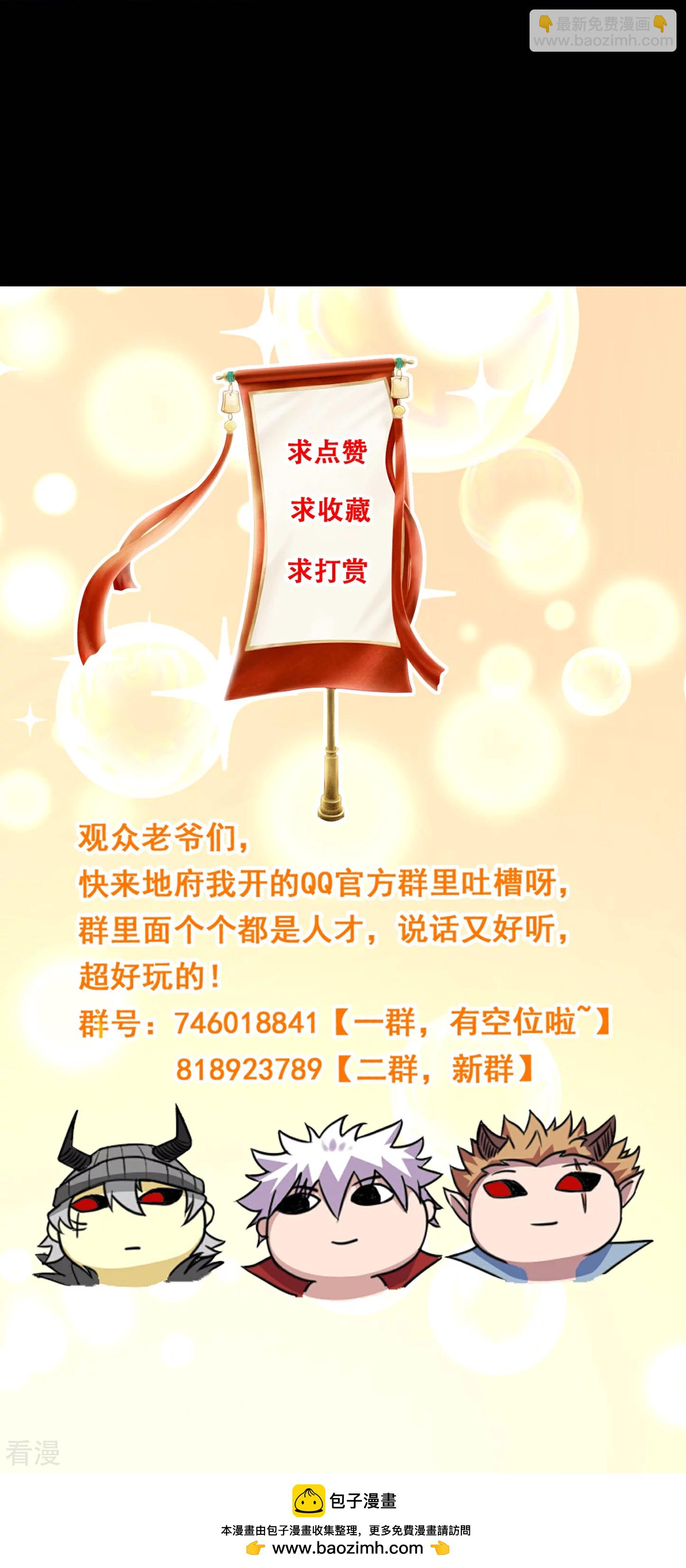 🍼地府我开的 第782话 你的幕后主使究竟是谁？ 第34页