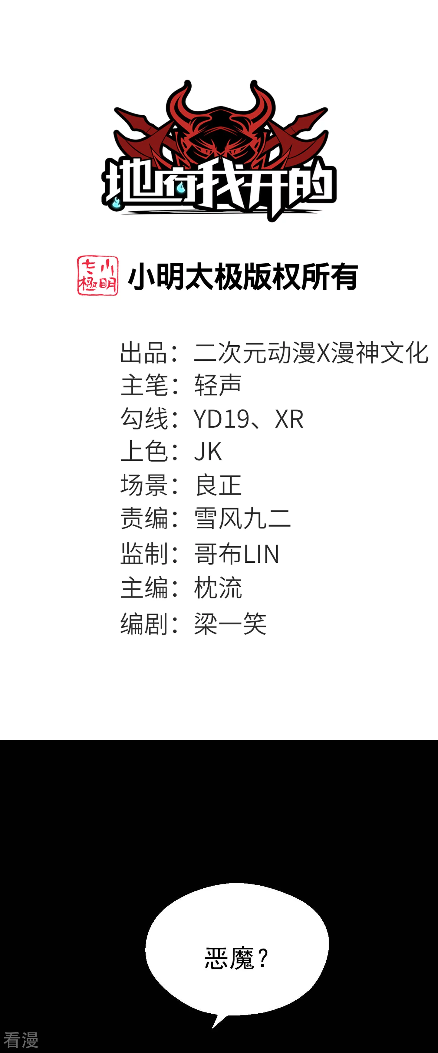 🍼地府我开的 第784话 黄金城？ 第1页