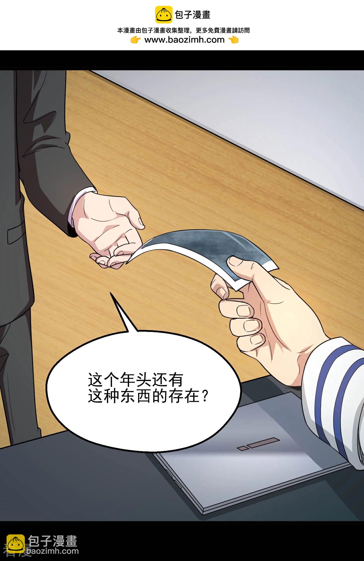 🍼地府我开的 第784话 黄金城？ 第2页