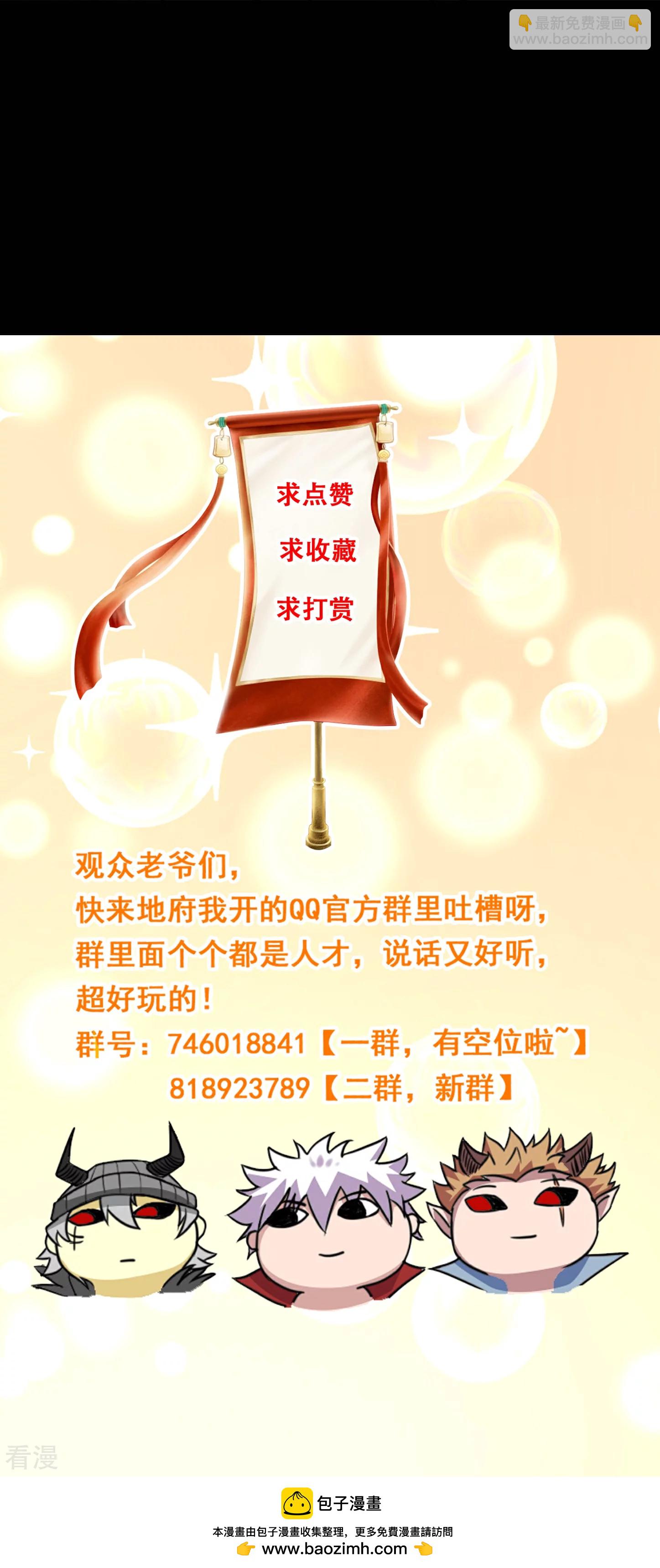 🍼地府我开的 第784话 黄金城？ 第32页