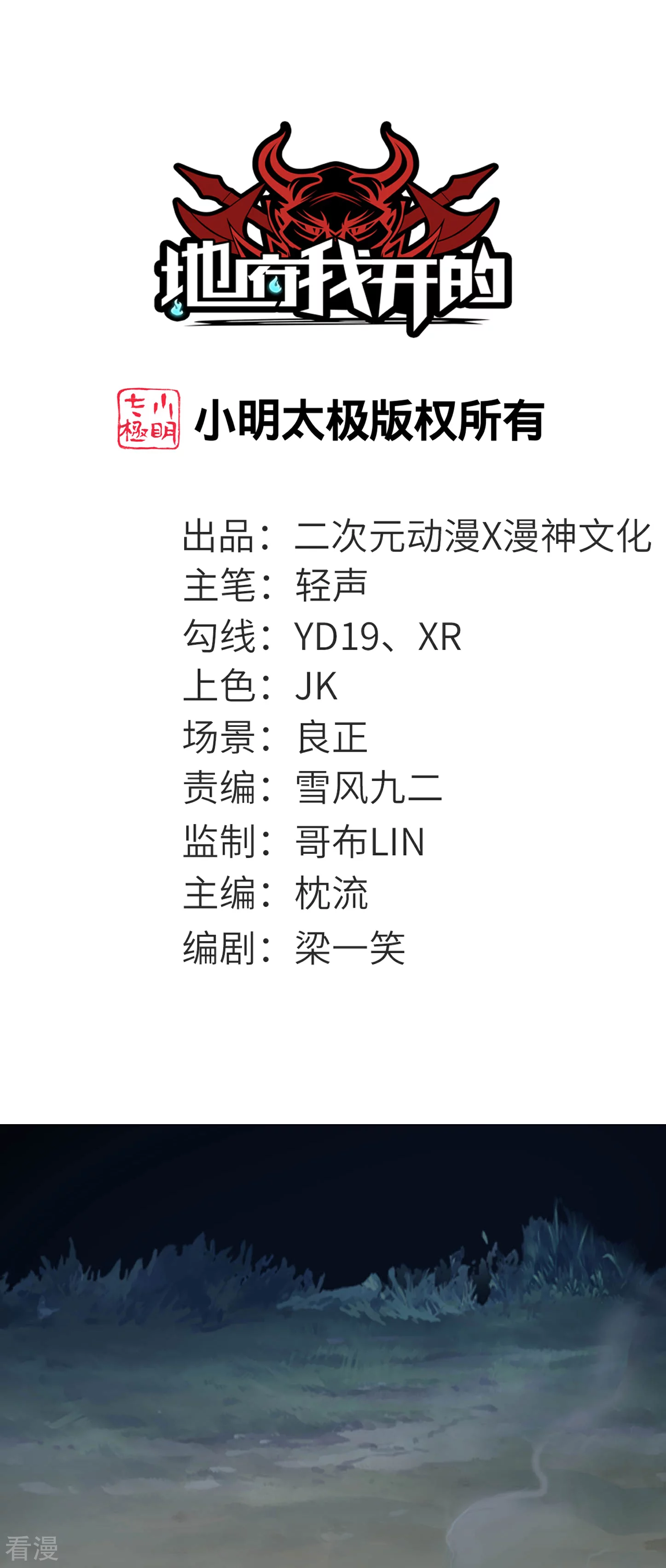 🍼地府我开的 第786话 秘密山洞 第1页