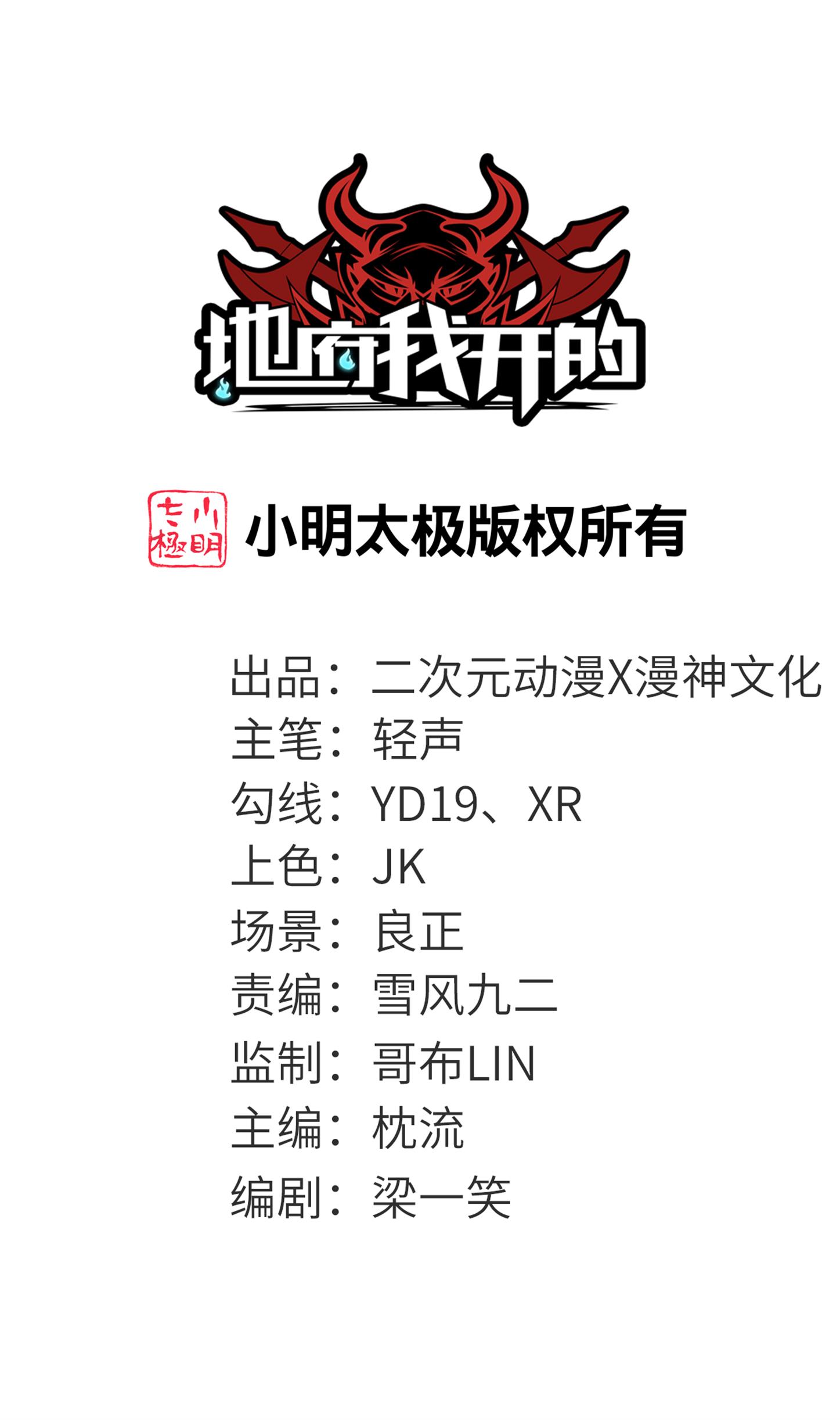 🍼地府我开的 第788话 组织想要的东西就在她身上 第1页