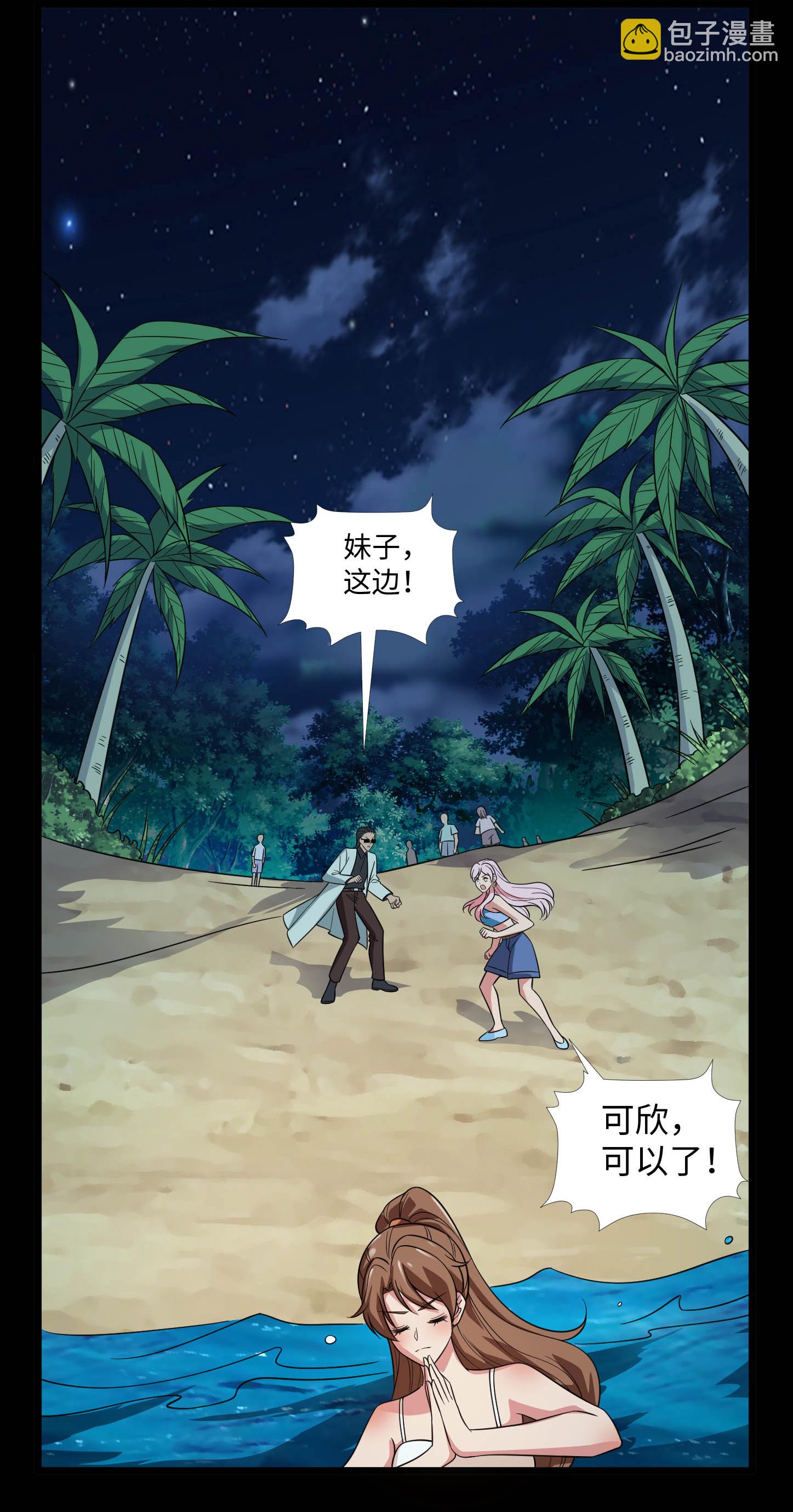 🍼地府我开的 第788话 组织想要的东西就在她身上 第20页