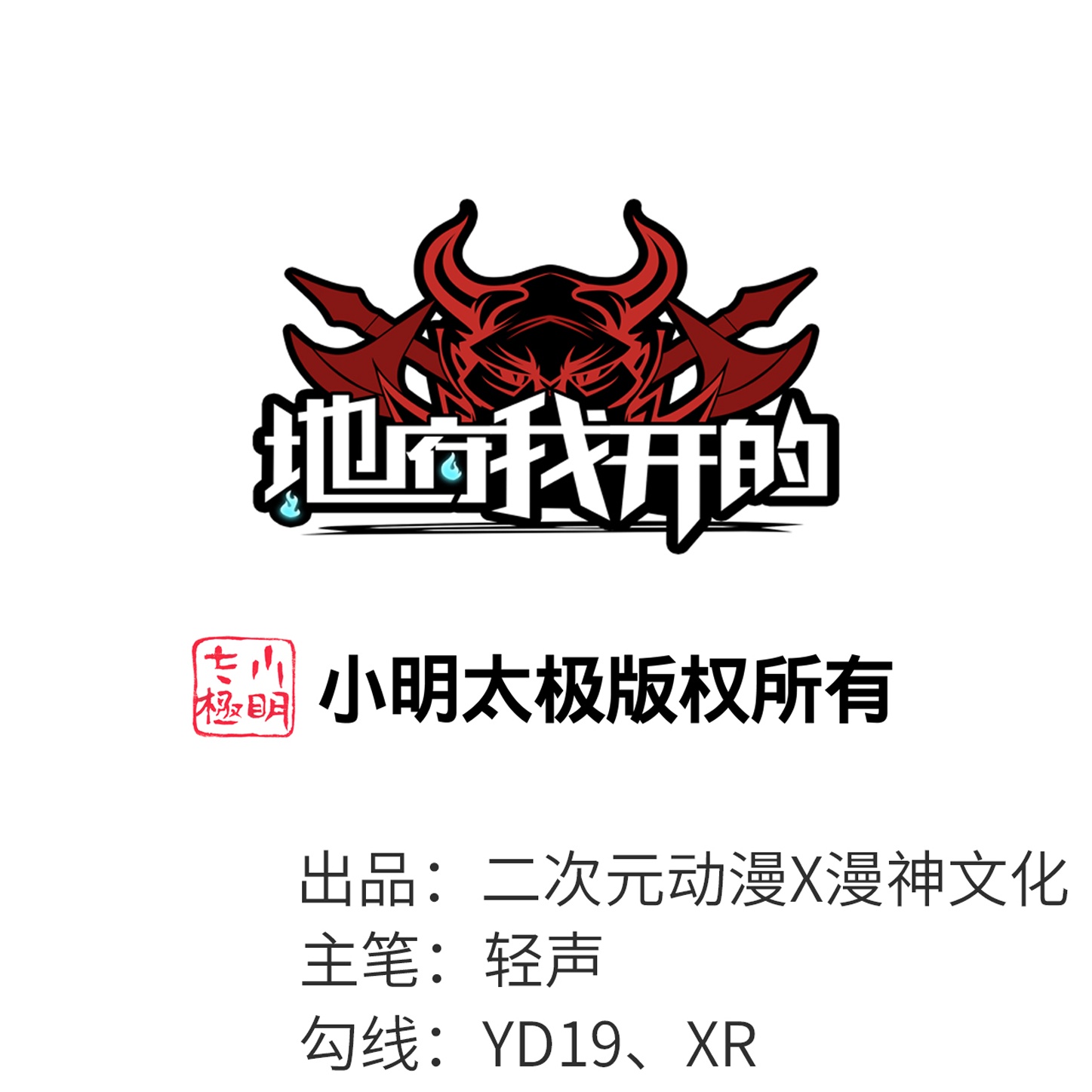 🍼地府我开的 第790话 擂台开始 第1页