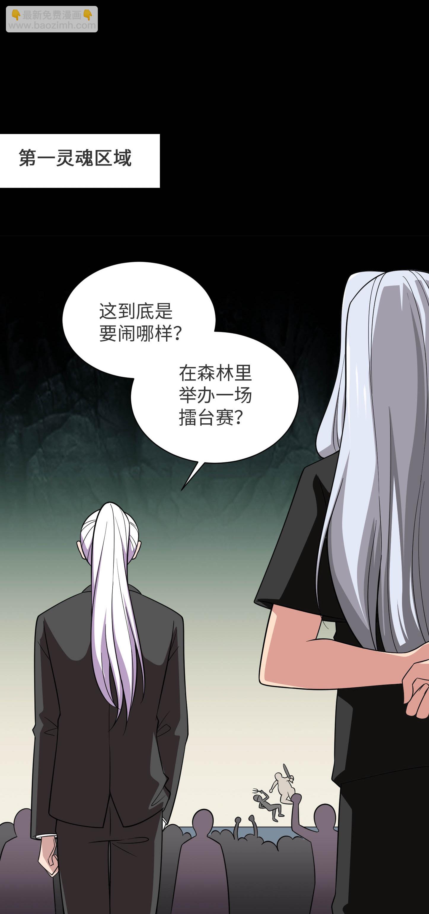 🍼地府我开的 第790话 擂台开始 第13页