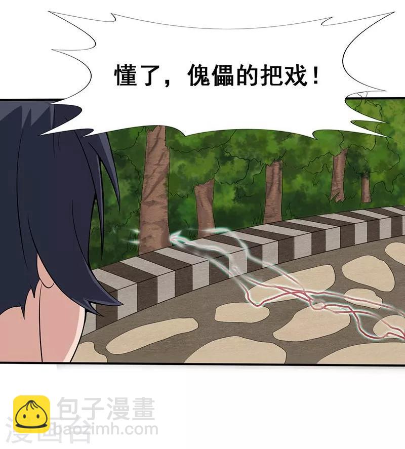 🍼地府我开的 第9话 鬼傀儡 第16页