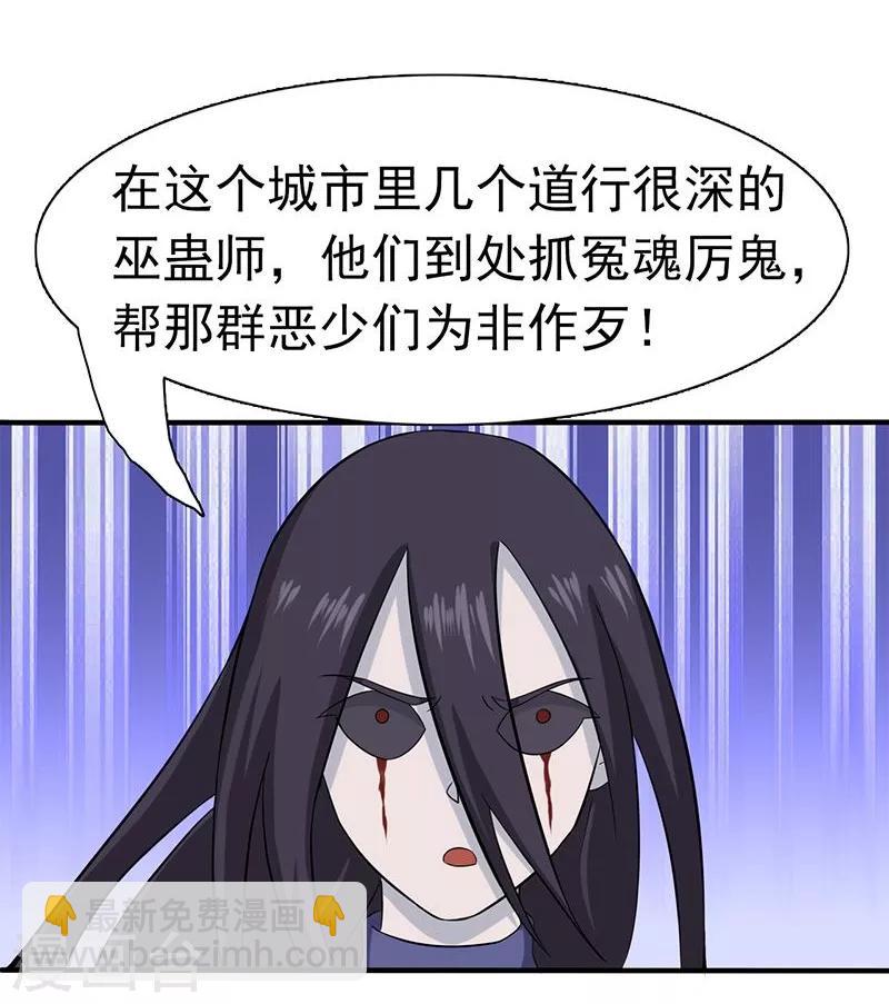 🍼地府我开的 第9话 鬼傀儡 第20页