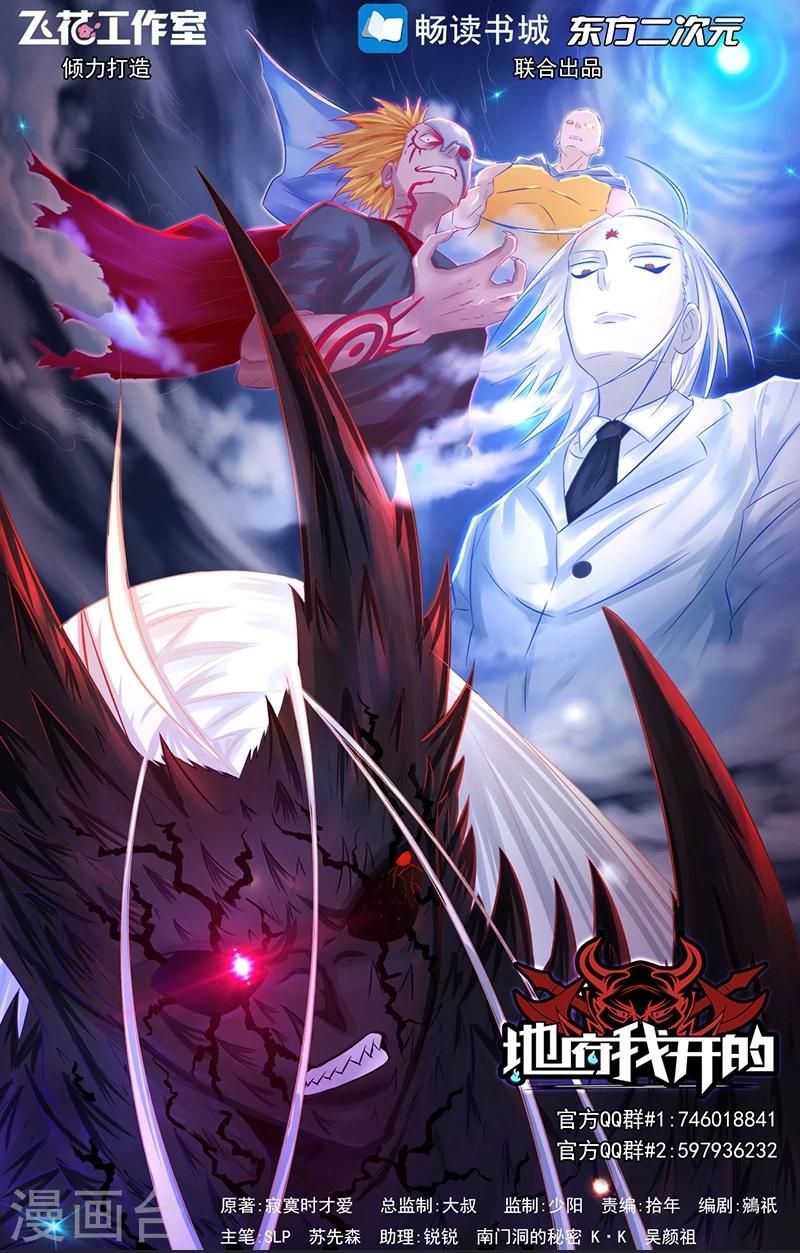 🍼地府我开的 第81话 霜降 第1页