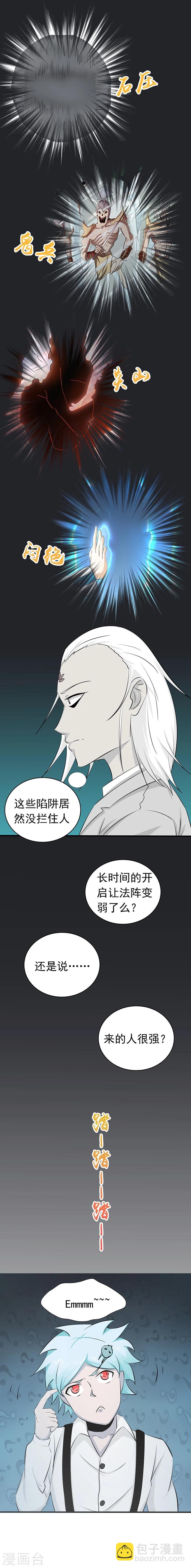 🍼地府我开的 第81话 霜降 第2页
