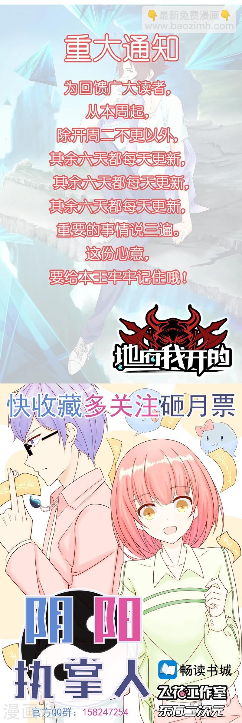 🍼地府我开的 第81话 霜降 第39页